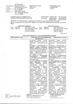 27386-Сертификат Флуимуцил-антибиотик ИТ, лиофилизат д/приг раствора для иньекций и ингаляций 500 мг фл 3 шт-77