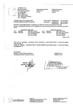 27386-Сертификат Флуимуцил-антибиотик ИТ, лиофилизат д/приг раствора для иньекций и ингаляций 500 мг фл 3 шт-161