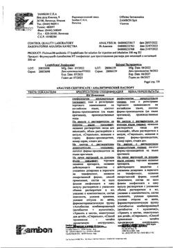 27386-Сертификат Флуимуцил-антибиотик ИТ, лиофилизат д/приг раствора для иньекций и ингаляций 500 мг фл 3 шт-68