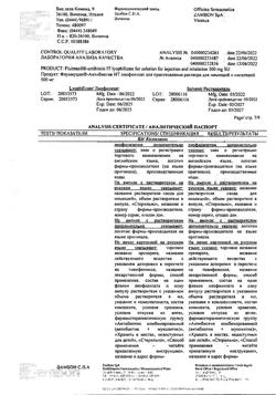 27386-Сертификат Флуимуцил-антибиотик ИТ, лиофилизат д/приг раствора для иньекций и ингаляций 500 мг фл 3 шт-54