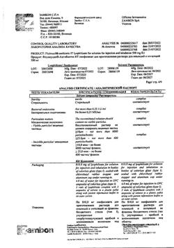 27386-Сертификат Флуимуцил-антибиотик ИТ, лиофилизат д/приг раствора для иньекций и ингаляций 500 мг фл 3 шт-64