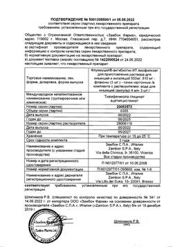 27386-Сертификат Флуимуцил-антибиотик ИТ, лиофилизат д/приг раствора для иньекций и ингаляций 500 мг фл 3 шт-60