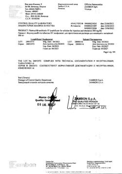 27386-Сертификат Флуимуцил-антибиотик ИТ, лиофилизат д/приг раствора для иньекций и ингаляций 500 мг фл 3 шт-57