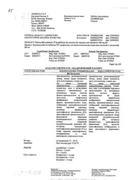27386-Сертификат Флуимуцил-антибиотик ИТ, лиофилизат д/приг раствора для иньекций и ингаляций 500 мг фл 3 шт-149