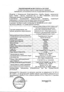 27386-Сертификат Флуимуцил-антибиотик ИТ, лиофилизат д/приг раствора для иньекций и ингаляций 500 мг фл 3 шт-35