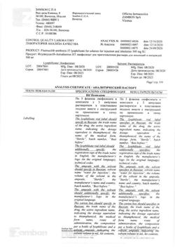 27386-Сертификат Флуимуцил-антибиотик ИТ, лиофилизат д/приг раствора для иньекций и ингаляций 500 мг фл 3 шт-125