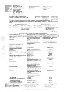 27386-Сертификат Флуимуцил-антибиотик ИТ, лиофилизат д/приг раствора для иньекций и ингаляций 500 мг фл 3 шт-36