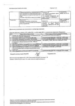 27386-Сертификат Флуимуцил-антибиотик ИТ, лиофилизат д/приг раствора для иньекций и ингаляций 500 мг фл 3 шт-159