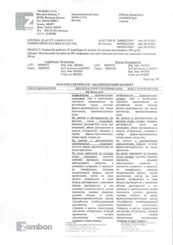 27386-Сертификат Флуимуцил-антибиотик ИТ, лиофилизат д/приг раствора для иньекций и ингаляций 500 мг фл 3 шт-144