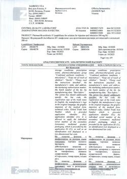 27386-Сертификат Флуимуцил-антибиотик ИТ, лиофилизат д/приг раствора для иньекций и ингаляций 500 мг фл 3 шт-142