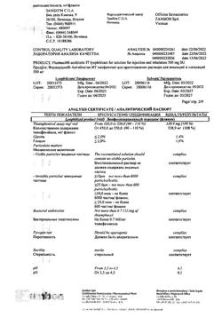 27386-Сертификат Флуимуцил-антибиотик ИТ, лиофилизат д/приг раствора для иньекций и ингаляций 500 мг фл 3 шт-49