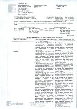 27386-Сертификат Флуимуцил-антибиотик ИТ, лиофилизат д/приг раствора для иньекций и ингаляций 500 мг фл 3 шт-131