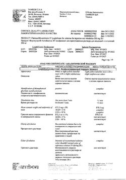 27386-Сертификат Флуимуцил-антибиотик ИТ, лиофилизат д/приг раствора для иньекций и ингаляций 500 мг фл 3 шт-73