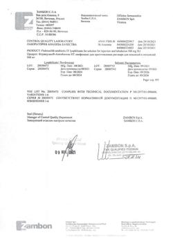 27386-Сертификат Флуимуцил-антибиотик ИТ, лиофилизат д/приг раствора для иньекций и ингаляций 500 мг фл 3 шт-146
