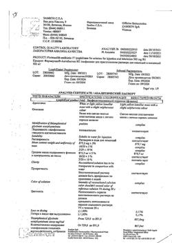27386-Сертификат Флуимуцил-антибиотик ИТ, лиофилизат д/приг раствора для иньекций и ингаляций 500 мг фл 3 шт-170