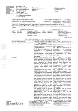 27386-Сертификат Флуимуцил-антибиотик ИТ, лиофилизат д/приг раствора для иньекций и ингаляций 500 мг фл 3 шт-16