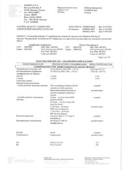 27386-Сертификат Флуимуцил-антибиотик ИТ, лиофилизат д/приг раствора для иньекций и ингаляций 500 мг фл 3 шт-116