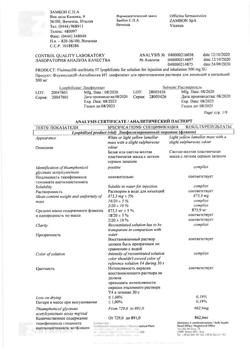 27386-Сертификат Флуимуцил-антибиотик ИТ, лиофилизат д/приг раствора для иньекций и ингаляций 500 мг фл 3 шт-121