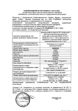 27386-Сертификат Флуимуцил-антибиотик ИТ, лиофилизат д/приг раствора для иньекций и ингаляций 500 мг фл 3 шт-83