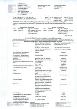27386-Сертификат Флуимуцил-антибиотик ИТ, лиофилизат д/приг раствора для иньекций и ингаляций 500 мг фл 3 шт-164