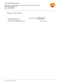 27386-Сертификат Флуимуцил-антибиотик ИТ, лиофилизат д/приг раствора для иньекций и ингаляций 500 мг фл 3 шт-34