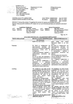 27386-Сертификат Флуимуцил-антибиотик ИТ, лиофилизат д/приг раствора для иньекций и ингаляций 500 мг фл 3 шт-78