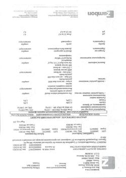 27386-Сертификат Флуимуцил-антибиотик ИТ, лиофилизат д/приг раствора для иньекций и ингаляций 500 мг фл 3 шт-134