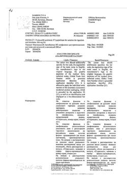 27386-Сертификат Флуимуцил-антибиотик ИТ, лиофилизат д/приг раствора для иньекций и ингаляций 500 мг фл 3 шт-110