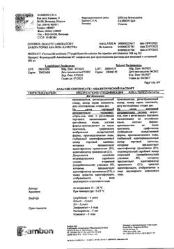 27386-Сертификат Флуимуцил-антибиотик ИТ, лиофилизат д/приг раствора для иньекций и ингаляций 500 мг фл 3 шт-69
