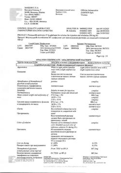 27386-Сертификат Флуимуцил-антибиотик ИТ, лиофилизат д/приг раствора для иньекций и ингаляций 500 мг фл 3 шт-84