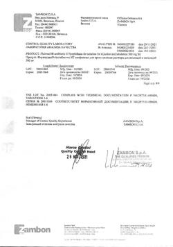 27386-Сертификат Флуимуцил-антибиотик ИТ, лиофилизат д/приг раствора для иньекций и ингаляций 500 мг фл 3 шт-20