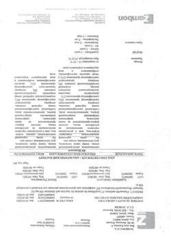 27386-Сертификат Флуимуцил-антибиотик ИТ, лиофилизат д/приг раствора для иньекций и ингаляций 500 мг фл 3 шт-145