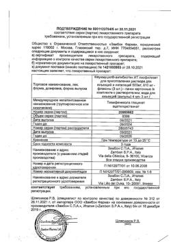 27386-Сертификат Флуимуцил-антибиотик ИТ, лиофилизат д/приг раствора для иньекций и ингаляций 500 мг фл 3 шт-158