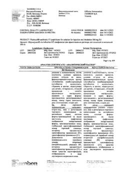 27386-Сертификат Флуимуцил-антибиотик ИТ, лиофилизат д/приг раствора для иньекций и ингаляций 500 мг фл 3 шт-81