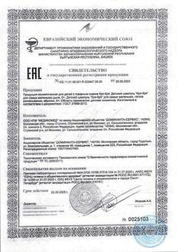 27389-Сертификат Кря-Кря детский шампунь для самых маленьких легкое расчесывание Абрикос, 200 мл 1 шт-2