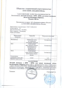 27389-Сертификат Кря-Кря детский шампунь для самых маленьких легкое расчесывание Абрикос, 200 мл 1 шт-1