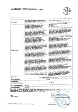 27390-Сертификат Циннабсин, таблетки для рассасывания 100 шт-4