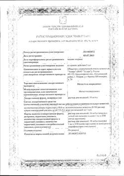 Сертификат МЕТИЛЭТИЛПИРИДИНОЛ РАСТВОР ДЛЯ ИНЪЕКЦИЙ 10 МГ/МЛ 1 МЛ №10-1