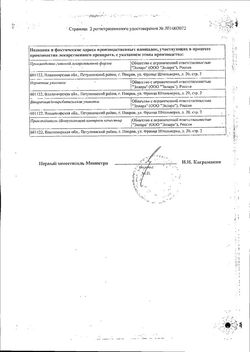 Сертификат МЕТИЛЭТИЛПИРИДИНОЛ РАСТВОР ДЛЯ ИНЪЕКЦИЙ 10 МГ/МЛ 1 МЛ №10-2