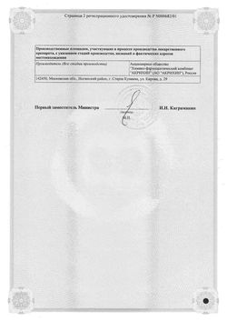Сертификат КЛОТРИМАЗОЛ-АКРИХИН ТАБЛЕТКИ ВАГИНАЛЬНЫЕ 100 МГ   №6-1