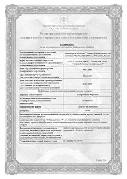 Сертификат КЛОТРИМАЗОЛ-АКРИХИН ТАБЛЕТКИ ВАГИНАЛЬНЫЕ 100 МГ   №6-2