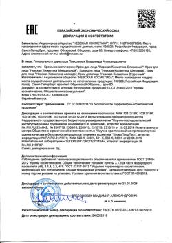 27420-Сертификат Невская косметика Крем питательный Миндальный, 40 мл 1 шт-1