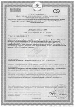 27424-Сертификат Доппельгерц Актив L-карнитин+Витамин В2 шипучие таблетки со вкусом лимона, 15 шт-3