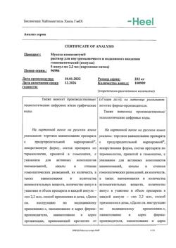 27428-Сертификат Мукоза композитум, раствор для в/м и п/к введ. 2,2 мл амп инд.уп. 5 шт.-7