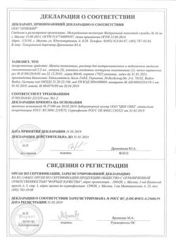 27428-Сертификат Мукоза композитум, раствор для в/м и п/к введ. 2,2 мл амп инд.уп. 5 шт.-2