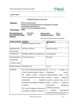 27428-Сертификат Мукоза композитум, раствор для в/м и п/к введ. 2,2 мл амп инд.уп. 5 шт.-5