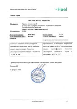 27428-Сертификат Мукоза композитум, раствор для в/м и п/к введ. 2,2 мл амп инд.уп. 5 шт.-9