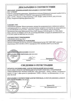 27428-Сертификат Мукоза композитум, раствор для в/м и п/к введ. 2,2 мл амп инд.уп. 5 шт.-3