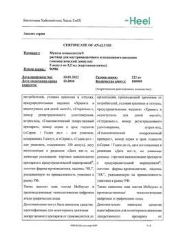 27428-Сертификат Мукоза композитум, раствор для в/м и п/к введ. 2,2 мл амп инд.уп. 5 шт.-8