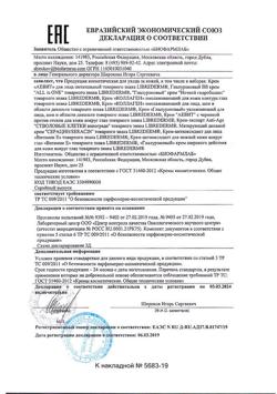 2743-Сертификат Либридерм (Librederm) Аевит крем для кожи вокруг глаз с черникой, 20 мл 1 шт-3